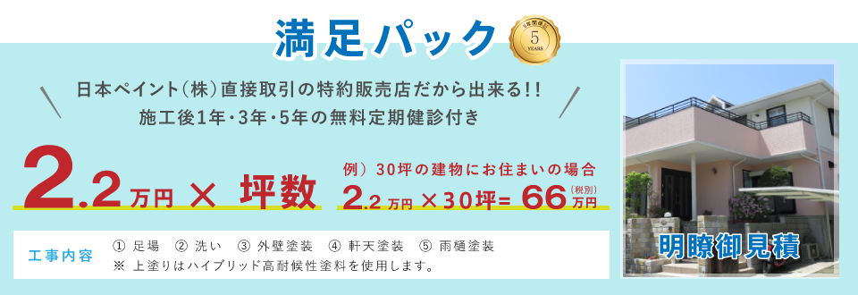 満足パック