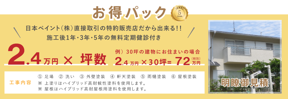 お得パック