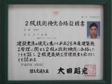 2級建築施工管理技術士