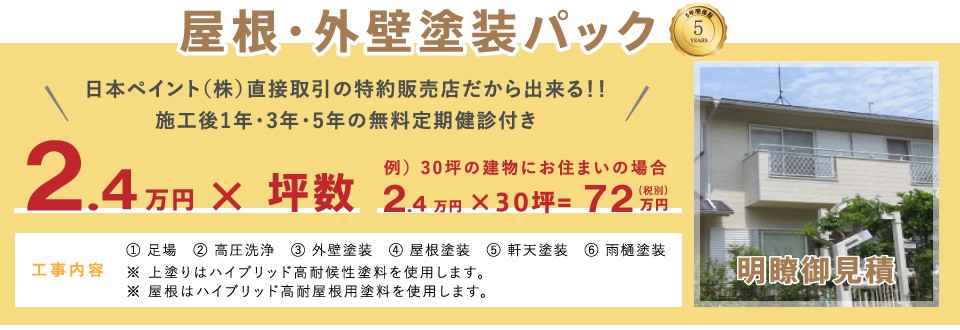 お得パック